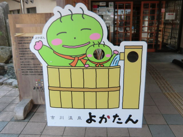 よかたんのゆるキャラ「よかぽん」の顔出しパネル_吉川温泉よかたん