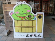 吉川温泉よかたんの写真2