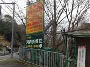 長野温泉の写真3