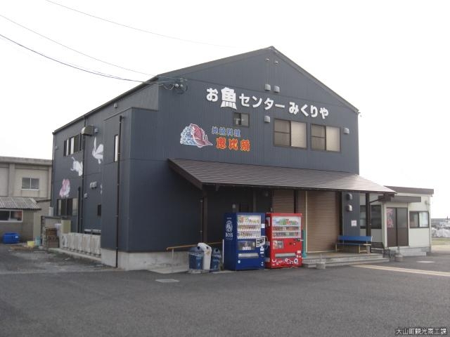 お魚センターみくりや_お魚センターみくりや