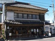 赤荻本店見世蔵の写真1