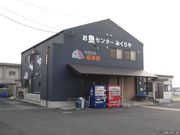 お魚センターみくりやの写真1