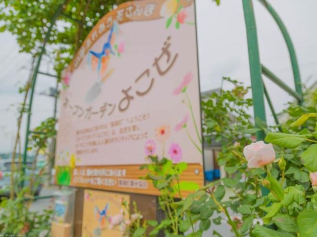 オープンガーデンよこぜの写真1