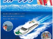 富山湾岸クルージングの写真2