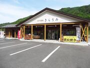 浜の産直きらうみの写真1