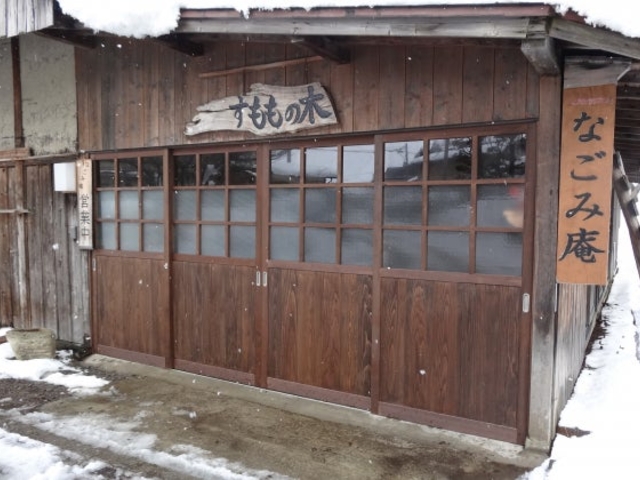 なごみ庵_農家れすとらん なごみ庵