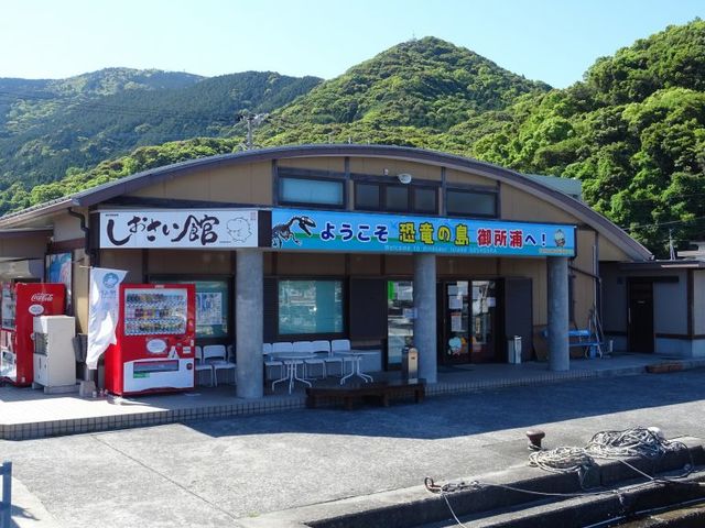 御所浦物産館 しおさい館の写真1