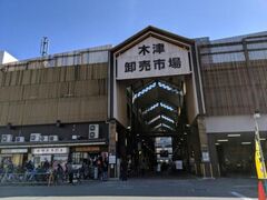 大阪木津卸売市場 一般開放日〜木津の朝市の写真1