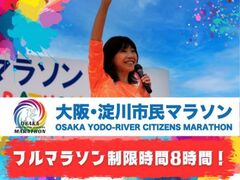 第27回大阪・淀川市民マラソンの写真1