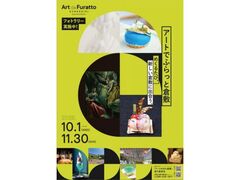 アートでふらっと倉敷の写真1