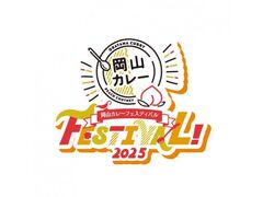 岡山カレーフェスティバル2025の写真1