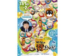 ふるさとカーニバル「阿波の狸まつり」の写真1