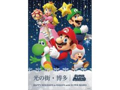 光の街・博多〜HAPPY HOLIDAYS in HAKATA with SUPER MARIO〜の写真1