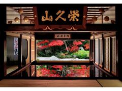 寿福寺 逆さ紅葉の写真1