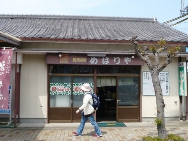 めはりや