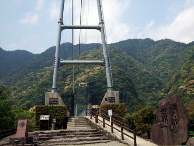 照葉大吊橋