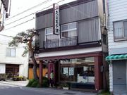おでかけずきさんの丸山菓子舗 本店の投稿写真1