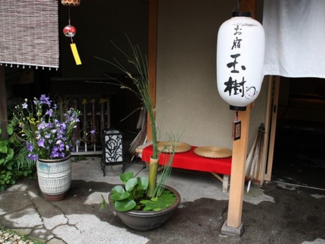 お宿 玉樹