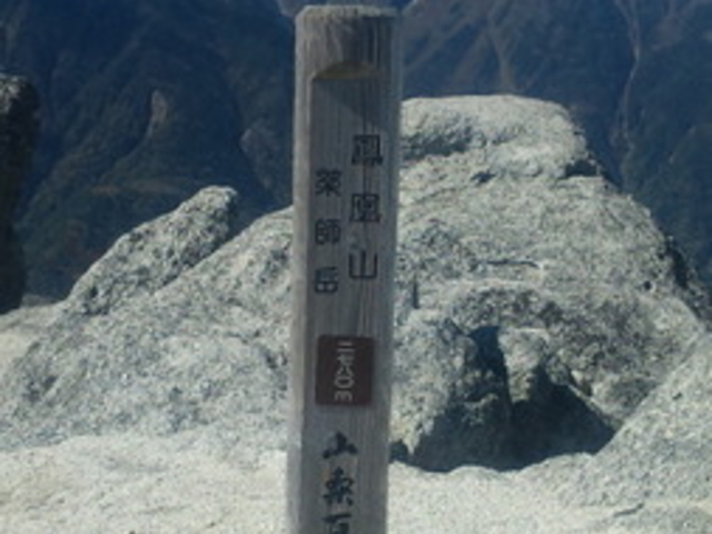 鳳凰三山