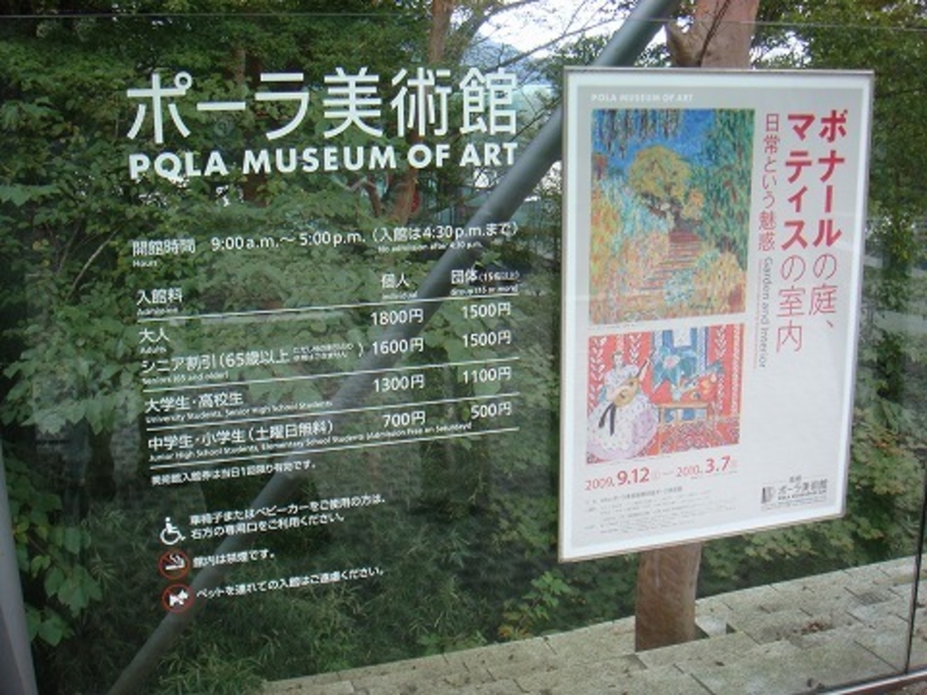 ポーラ美術館