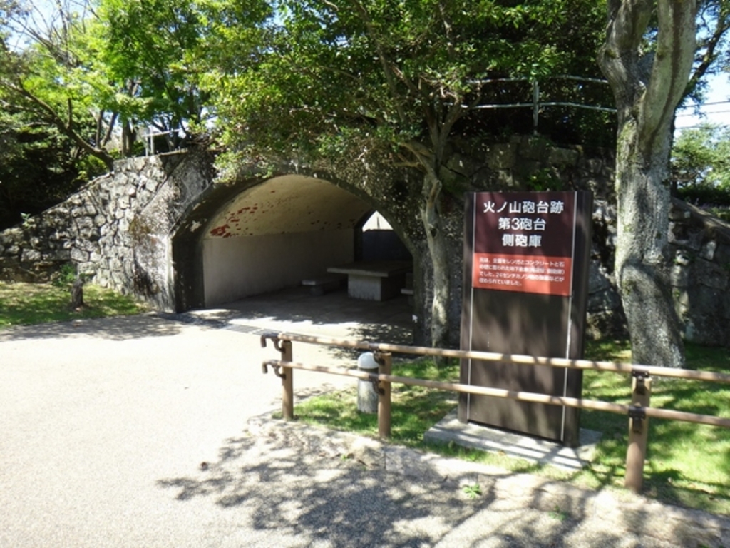 火の山公園