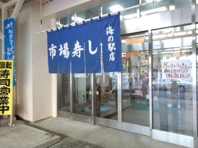 市場寿し