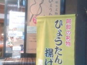 としくんさんの阿部蒲鉾店 一番町店の投稿写真1