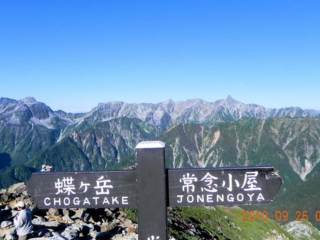 常念岳
