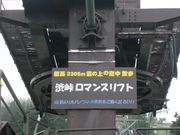 50代のスノーボードおじさんさんの渋峠ロマンスリフトの投稿写真1