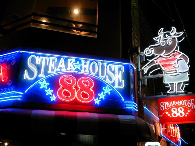 ステーキハウス88 辻本店_ステーキハウス88