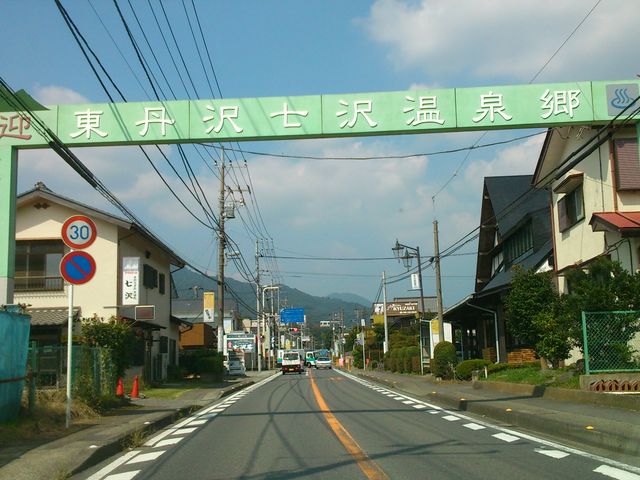 ご湯っくり_七沢温泉