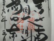 社畜のアルパカさんの豊国神社の投稿写真1