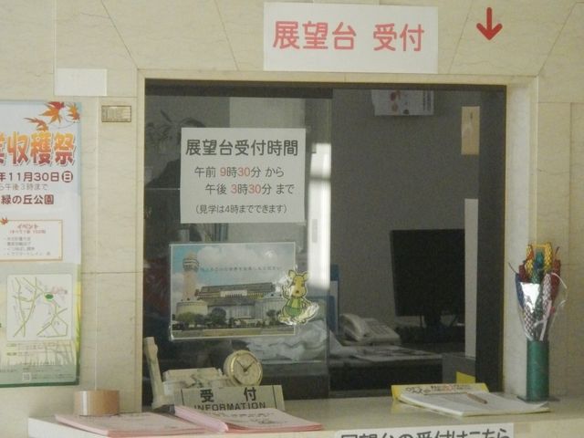 展望台受付_東埼玉資源環境組合