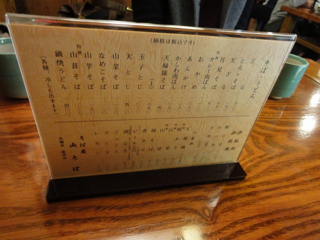山そば