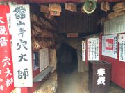 あがっち!さんの舘山寺(静岡県浜松市)の投稿写真3