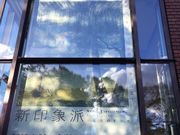 nonさんの東京都美術館の投稿写真1