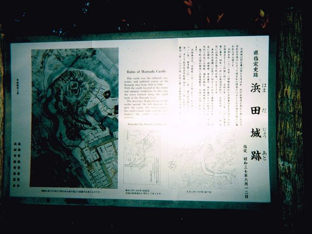 案内板です_浜田城跡