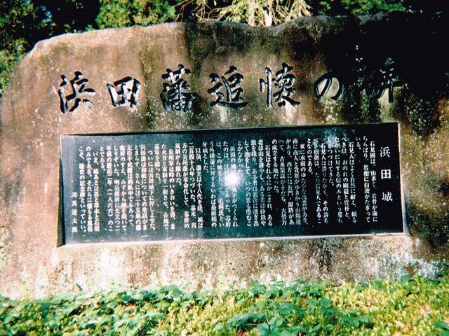 司馬遼太郎の碑_浜田城跡