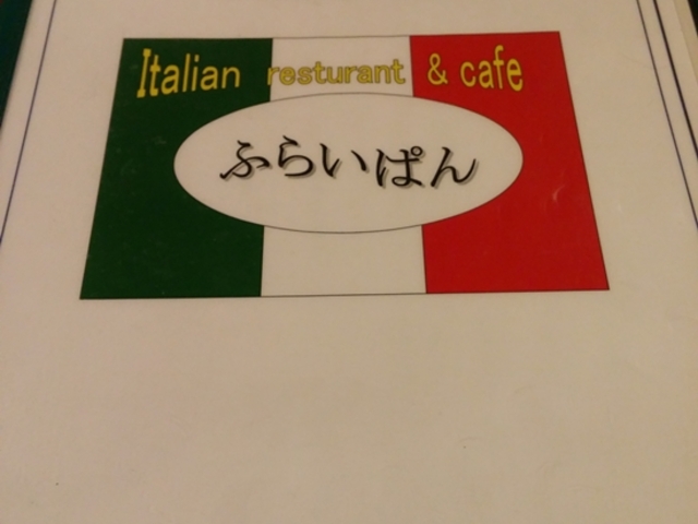 ふらいぱん