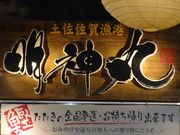 はまぐりさんの明神丸 ひろめ市場店の投稿写真2
