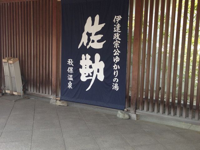 旅館入口_伝承千年の宿 佐勘