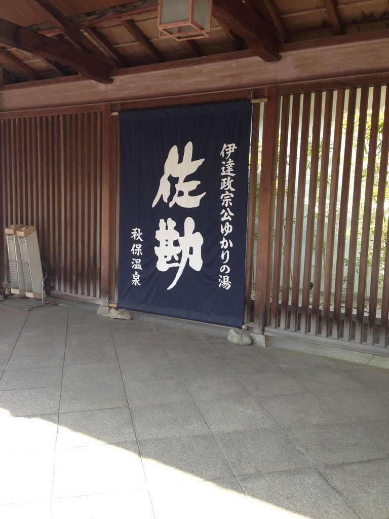 伝承千年の宿 佐勘