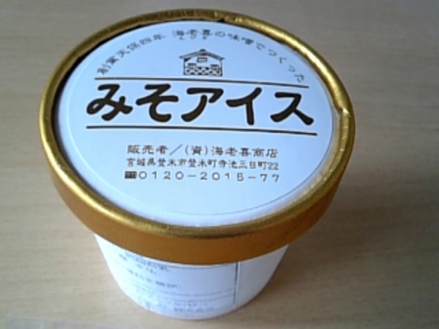みそアイス_海老喜