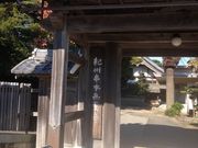 anthropologyさんの無量寺(応挙芦雪館)の投稿写真1