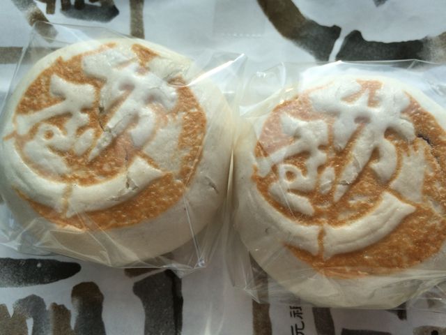 竹屋饅頭本舗