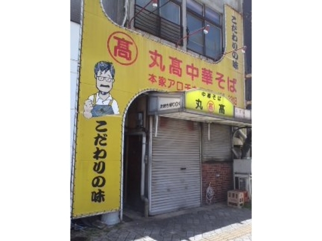 昼前11:45に閉まっており断念。_丸三中華そば