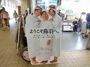 はまぐりさんの鳥羽市観光案内所の投稿写真3