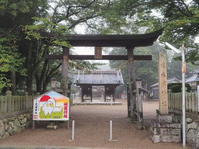 sklfhさんの式内大津神社の投稿写真1