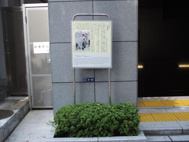 今は解説板だけが立っています_長崎屋跡