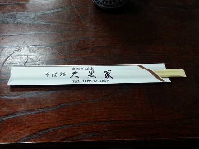 食事が来る前に電池切れ
_大黒家